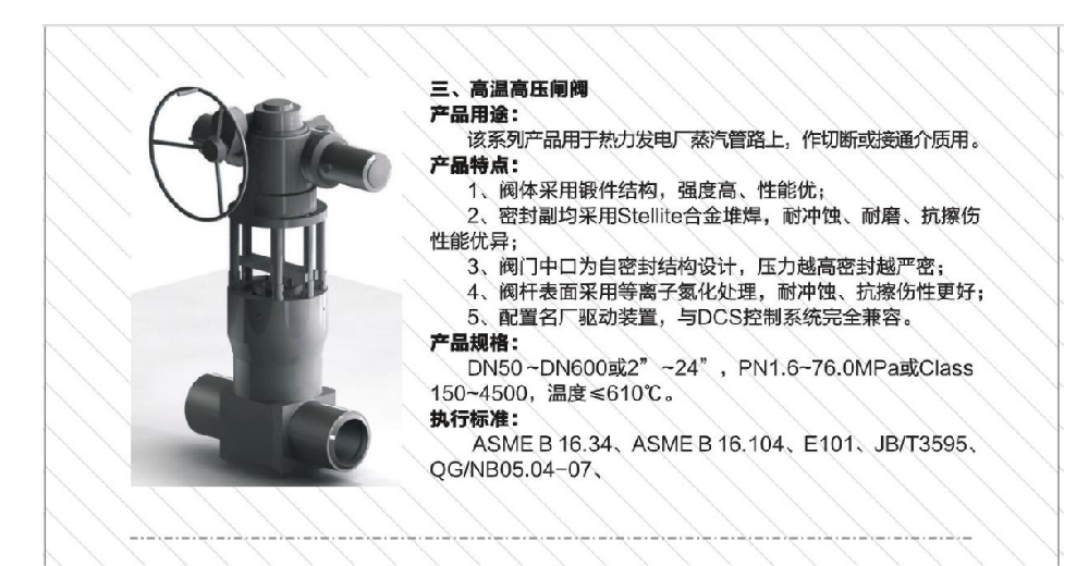高溫高壓閘閥