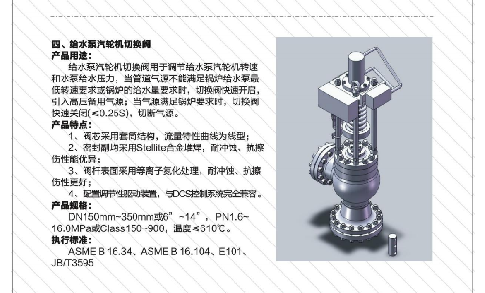 給水泵汽輪機切換閥