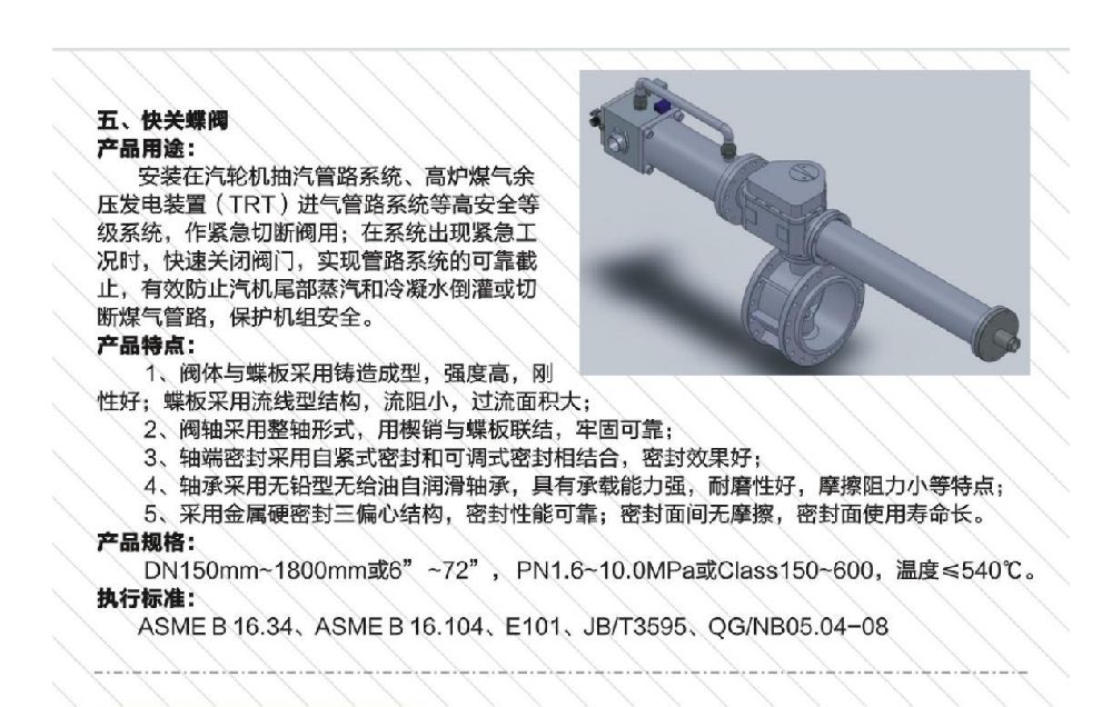 快關(guān)蝶閥