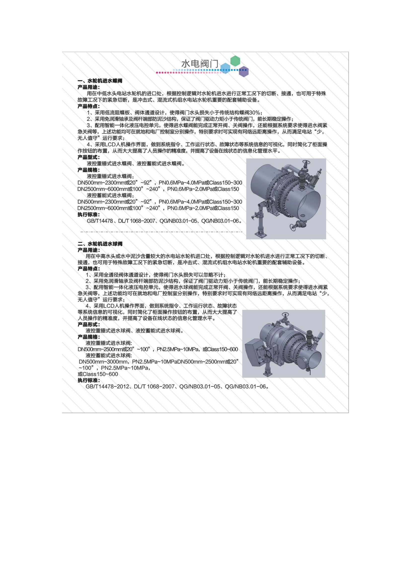 濱大閥門產(chǎn)品_03.png