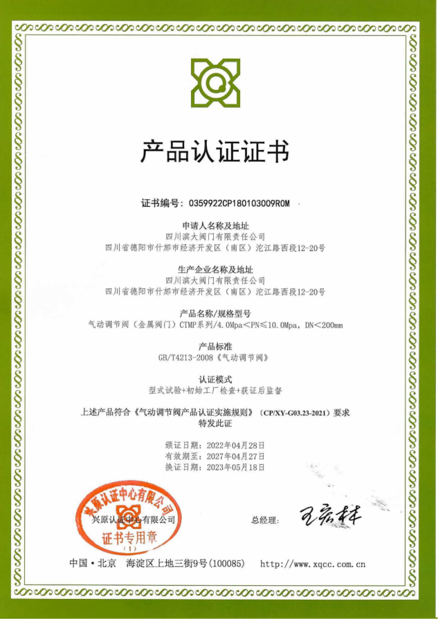 產(chǎn)品認(rèn)證證書