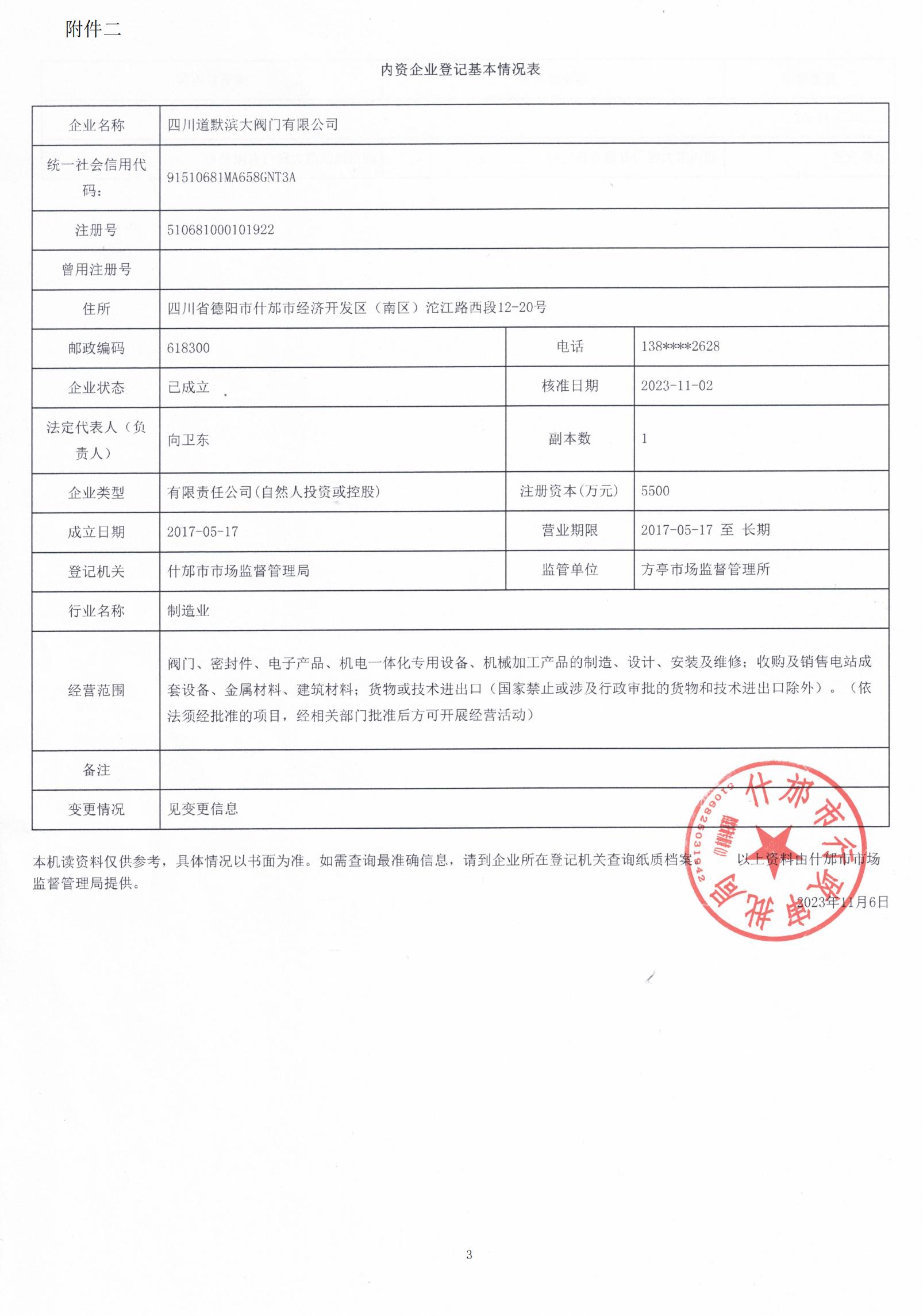 公司變更通知_02.jpg