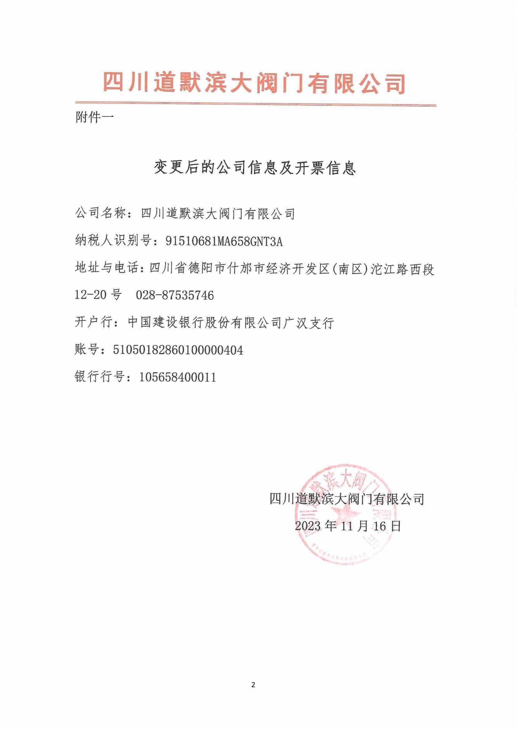 公司變更通知_01.jpg